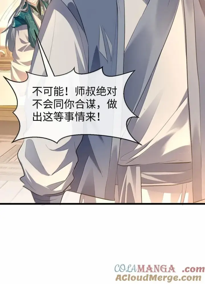 漫画《魔尊大人双修否》第65话 岑天钰的秘密第37张图