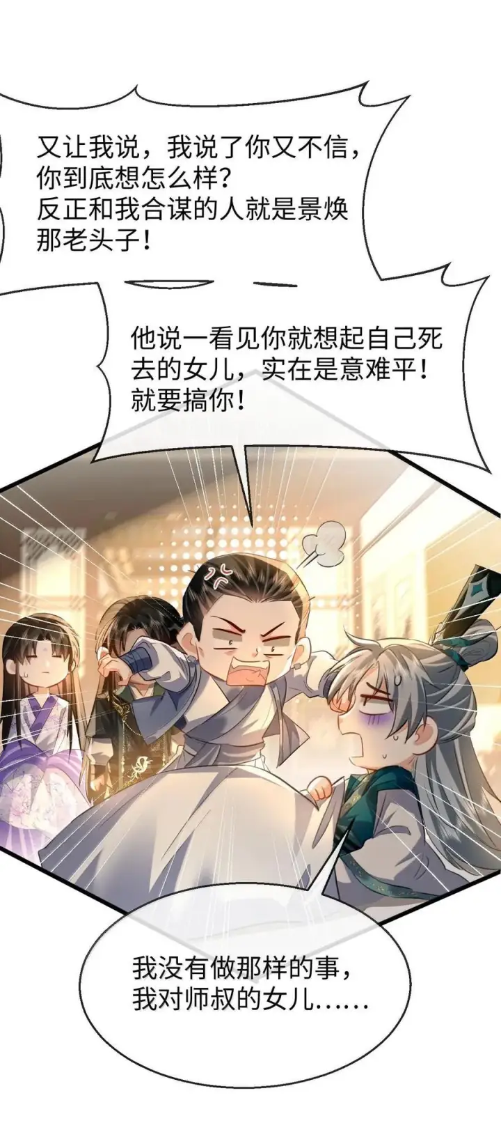 漫画《魔尊大人双修否》第65话 岑天钰的秘密第38张图