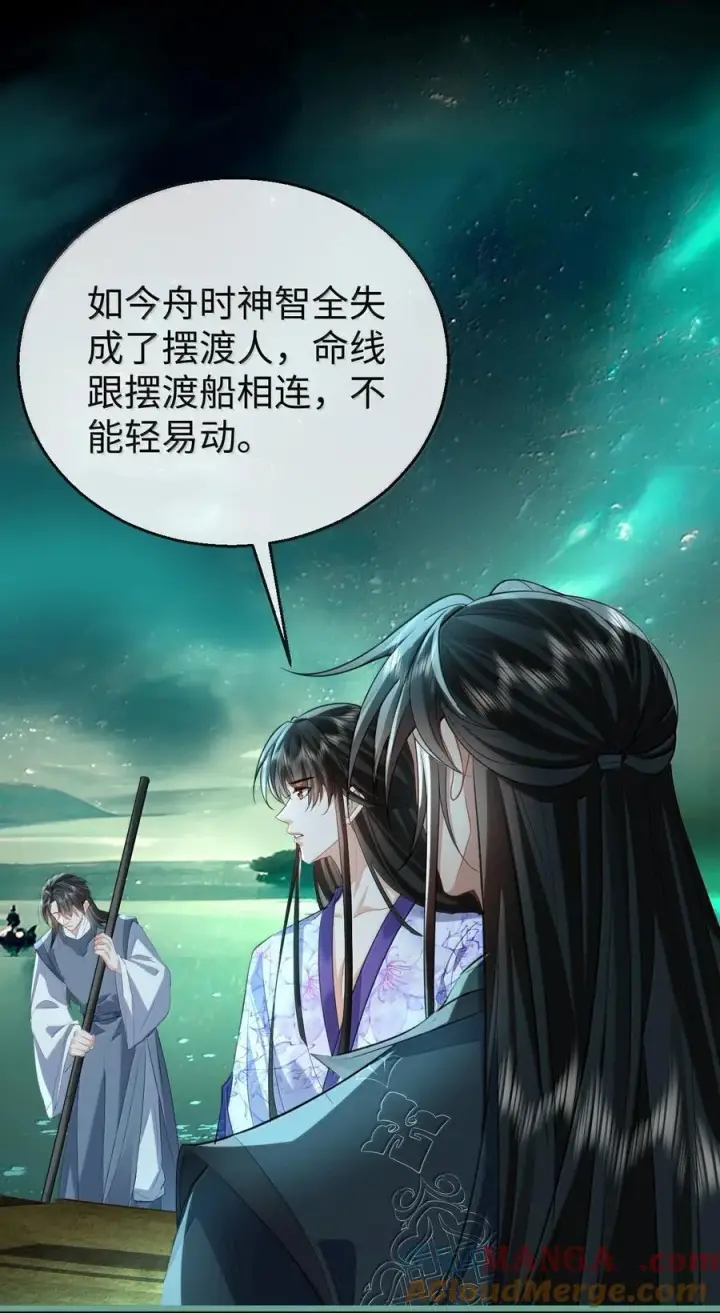 漫画《魔尊大人双修否》第65话 岑天钰的秘密第4张图