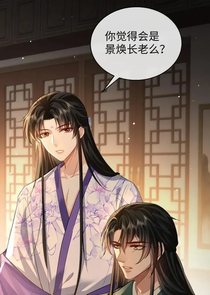 漫画《魔尊大人双修否》第65话 岑天钰的秘密第41张图