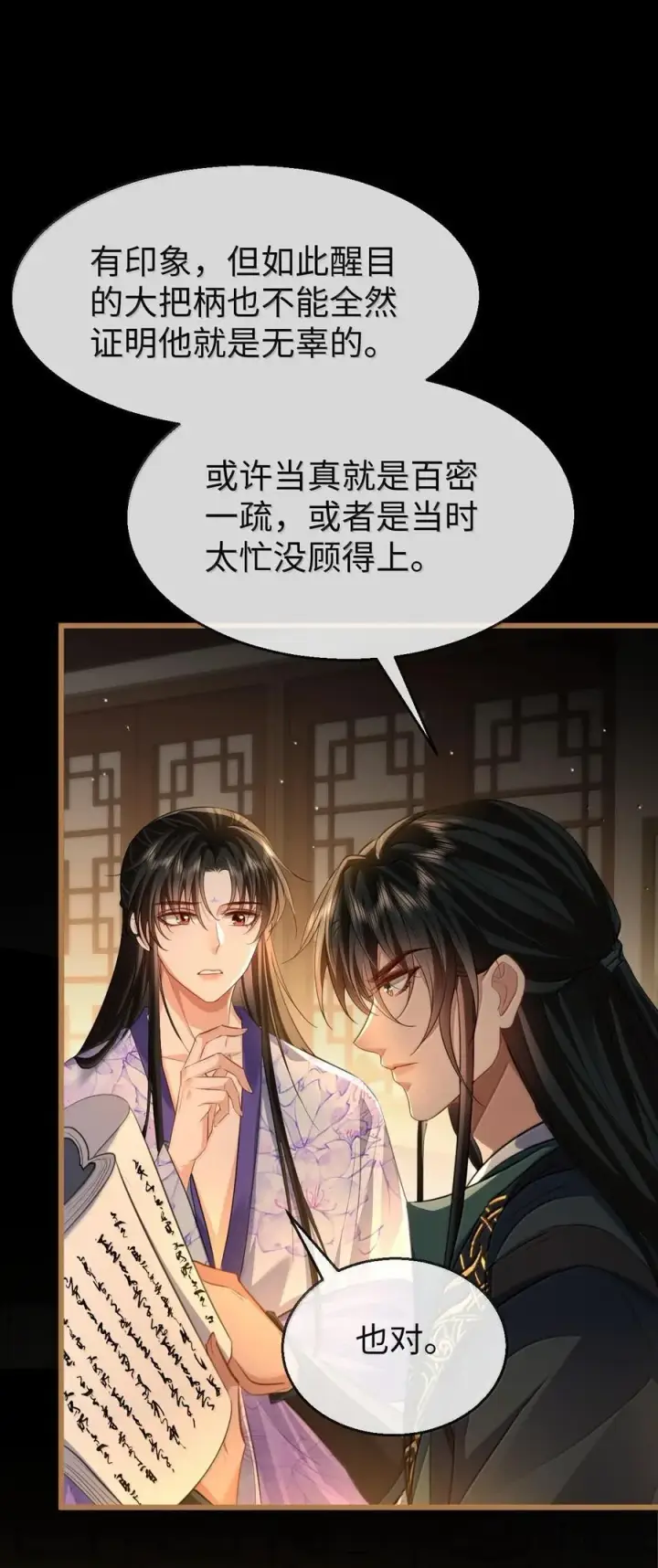 漫画《魔尊大人双修否》第65话 岑天钰的秘密第44张图