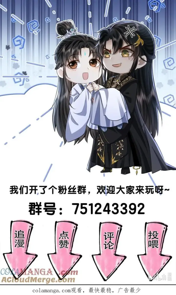 漫画《魔尊大人双修否》第65话 岑天钰的秘密第49张图