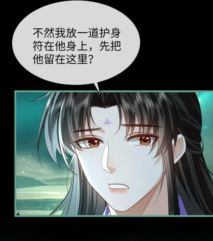 漫画《魔尊大人双修否》第65话 岑天钰的秘密第5张图