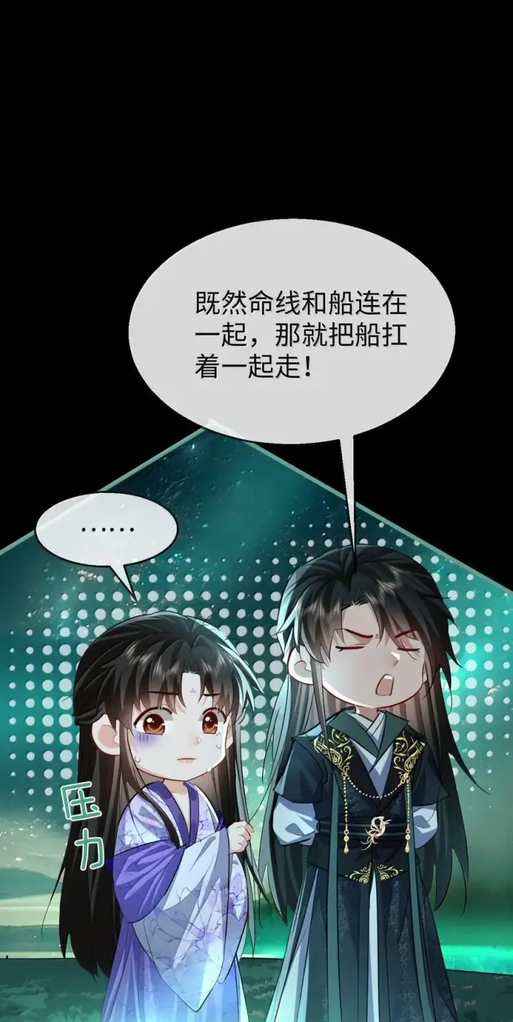 漫画《魔尊大人双修否》第65话 岑天钰的秘密第8张图