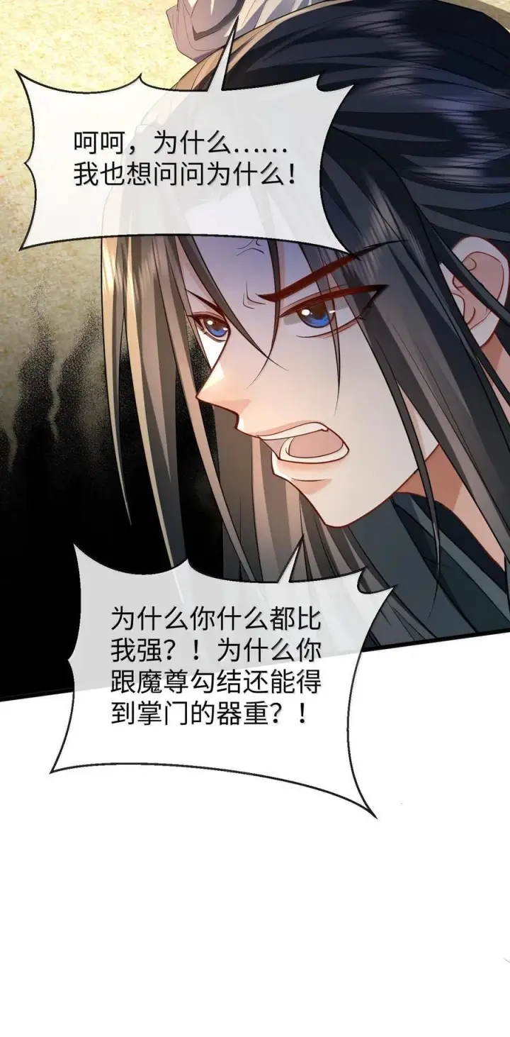 漫画《魔尊大人双修否》第68话 我没有将你当其他人的替身！第15张图