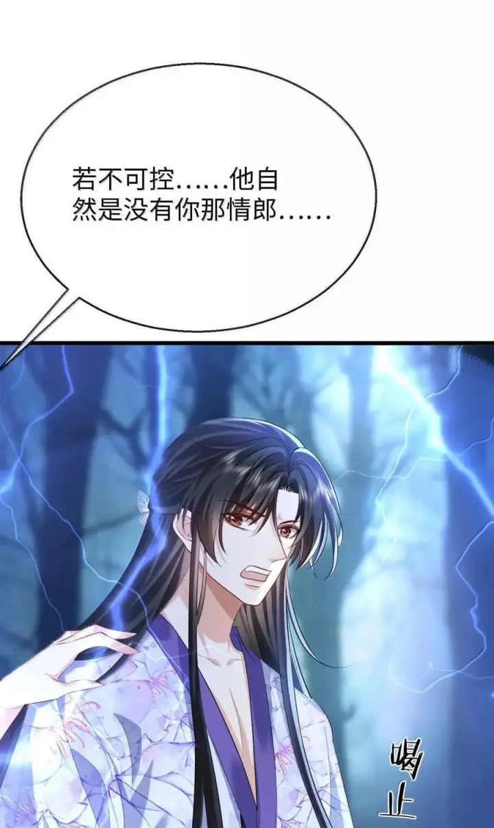 漫画《魔尊大人双修否》第68话 我没有将你当其他人的替身！第50张图