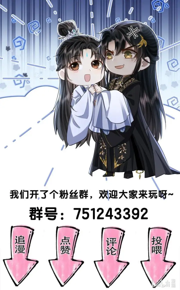 漫画《魔尊大人双修否》第74话 怎么会是他？第47张图