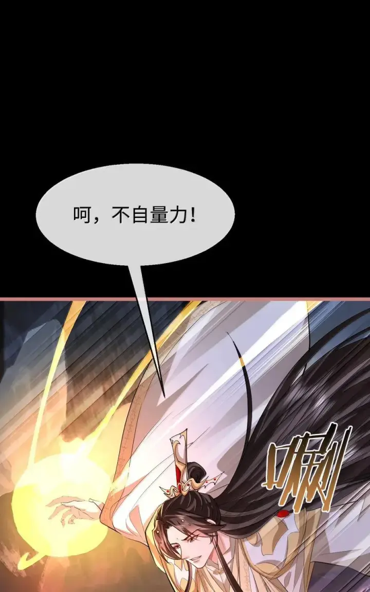 漫画《魔尊大人双修否》第76话 帮手贺黎星第18张图