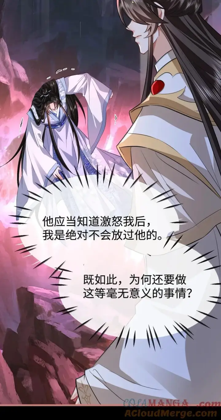 漫画《魔尊大人双修否》第76话 帮手贺黎星第22张图