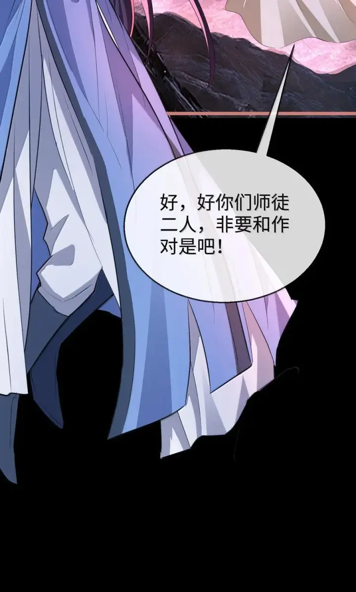 漫画《魔尊大人双修否》第76话 帮手贺黎星第36张图
