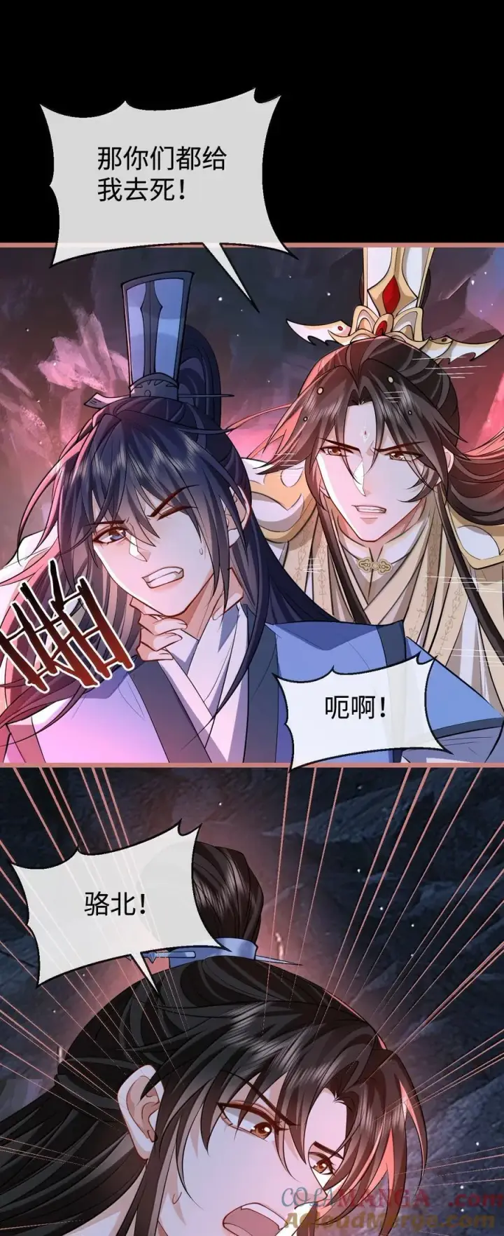 漫画《魔尊大人双修否》第76话 帮手贺黎星第37张图