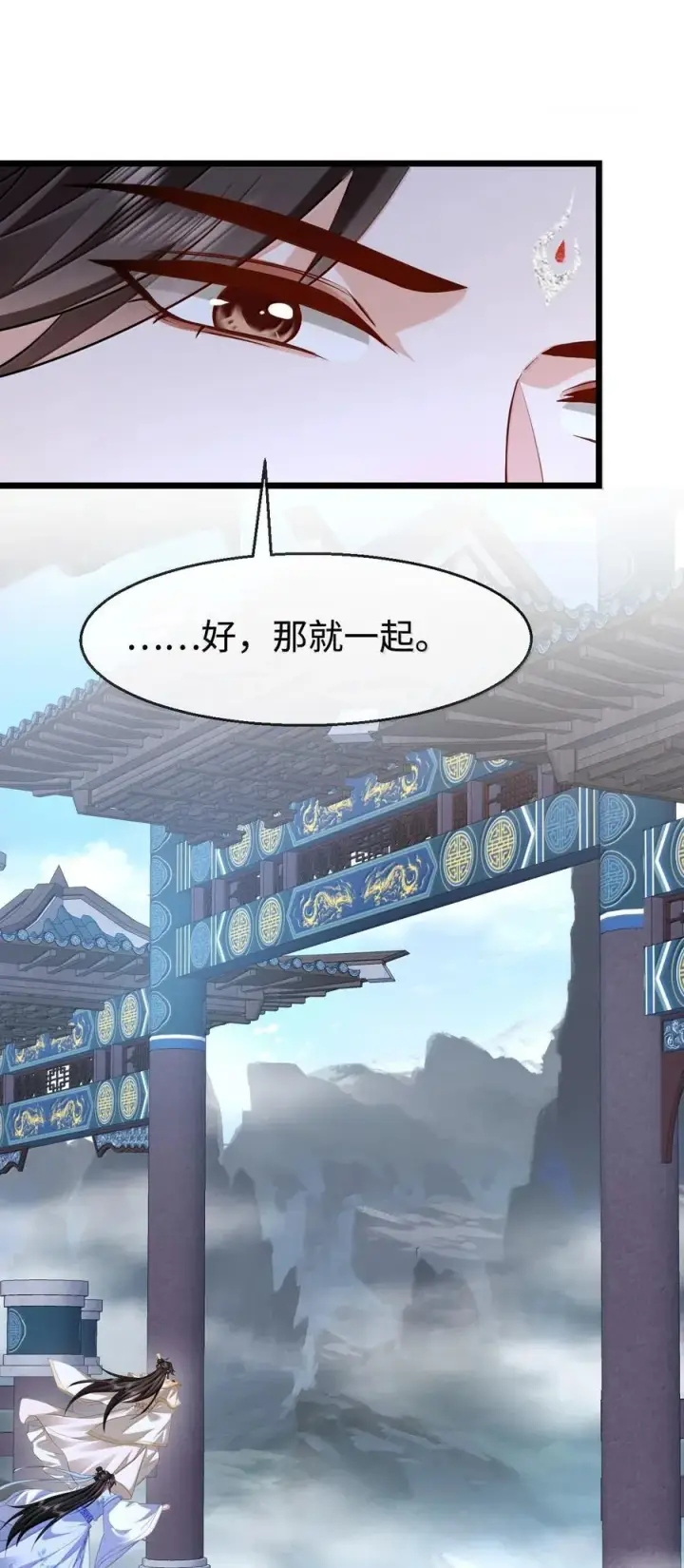漫画《魔尊大人双修否》第76话 帮手贺黎星第9张图