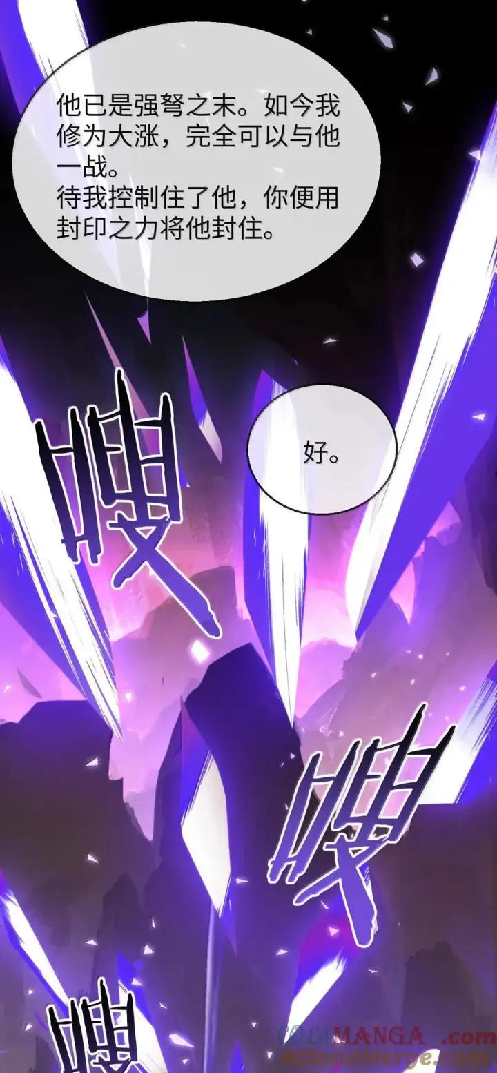 漫画《魔尊大人双修否》第77话 贺黎星飞升了？第25张图