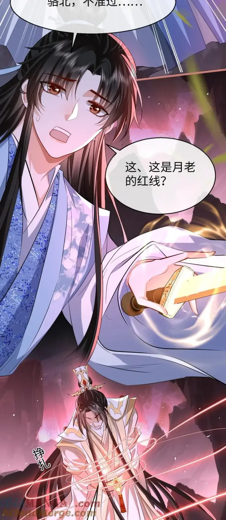 漫画《魔尊大人双修否》第77话 贺黎星飞升了？第31张图