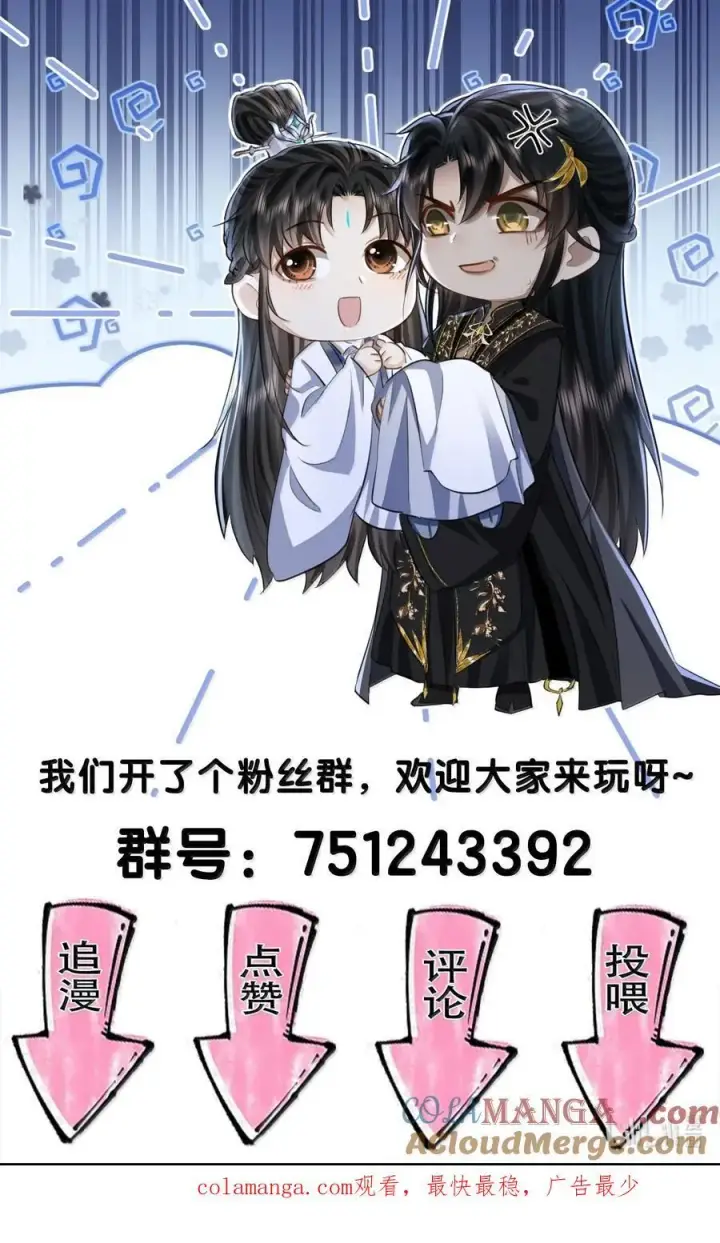 漫画《魔尊大人双修否》第77话 贺黎星飞升了？第49张图