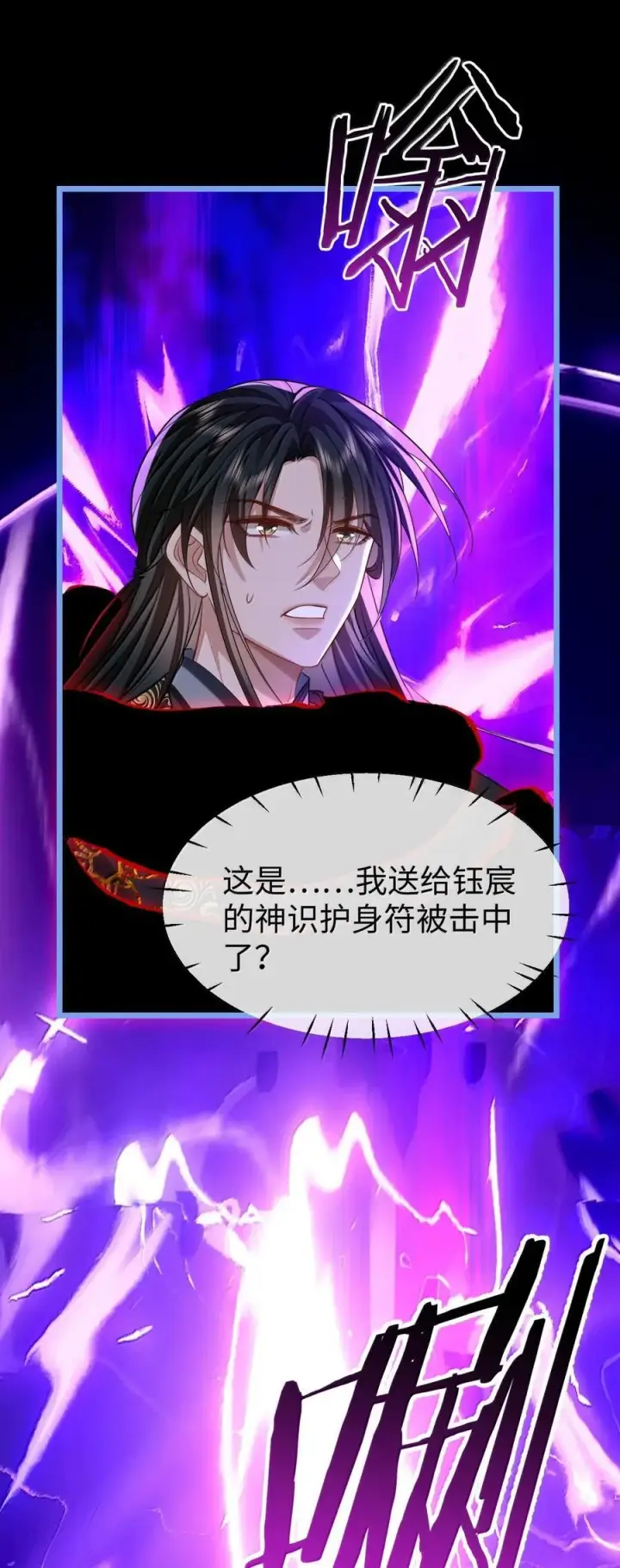 漫画《魔尊大人双修否》第79话 接下来，就交给我吧第16张图