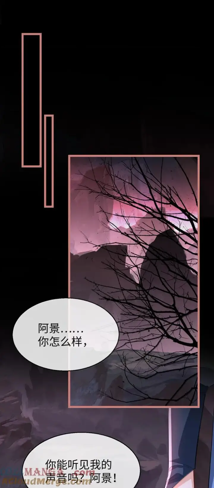 漫画《魔尊大人双修否》第79话 接下来，就交给我吧第19张图