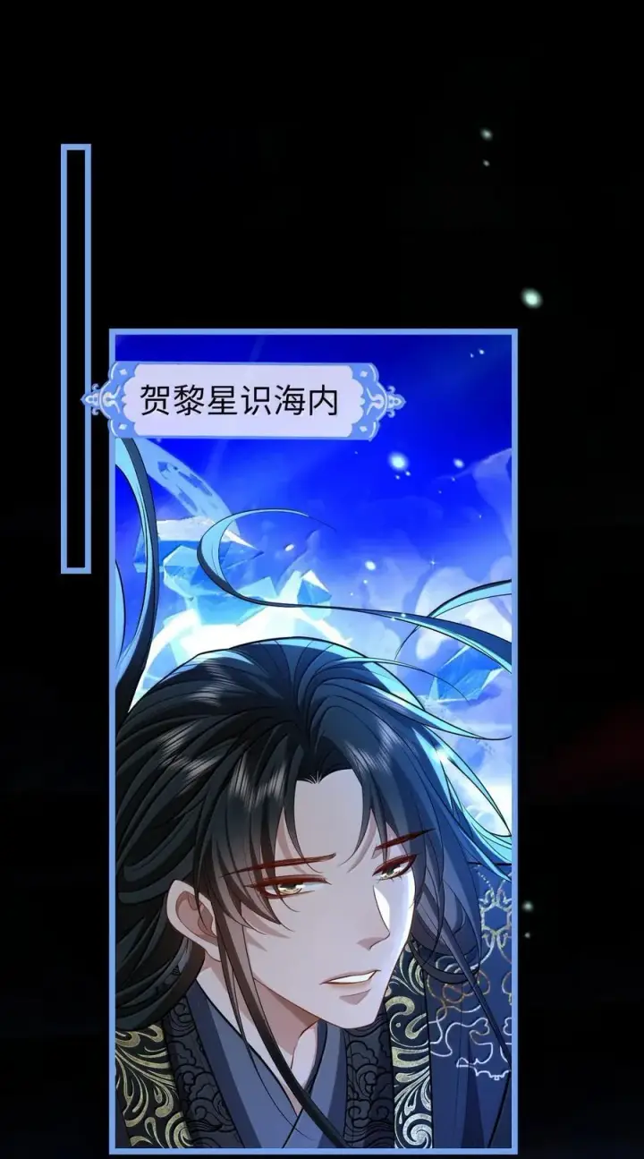 漫画《魔尊大人双修否》第79话 接下来，就交给我吧第2张图