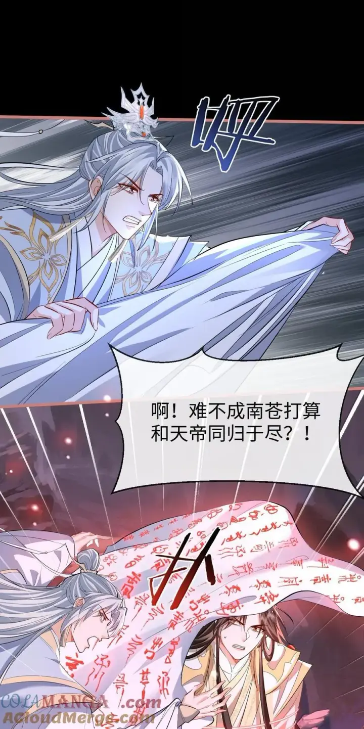漫画《魔尊大人双修否》第79话 接下来，就交给我吧第35张图