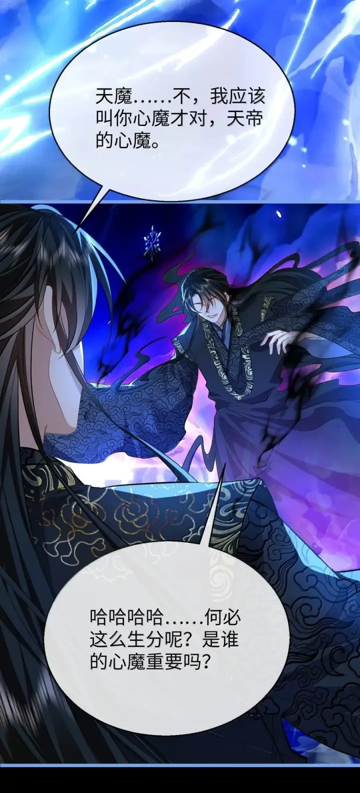 漫画《魔尊大人双修否》第79话 接下来，就交给我吧第4张图