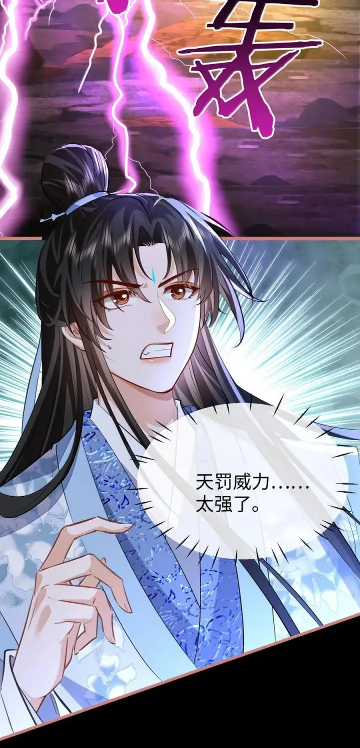 漫画《魔尊大人双修否》第79话 接下来，就交给我吧第40张图