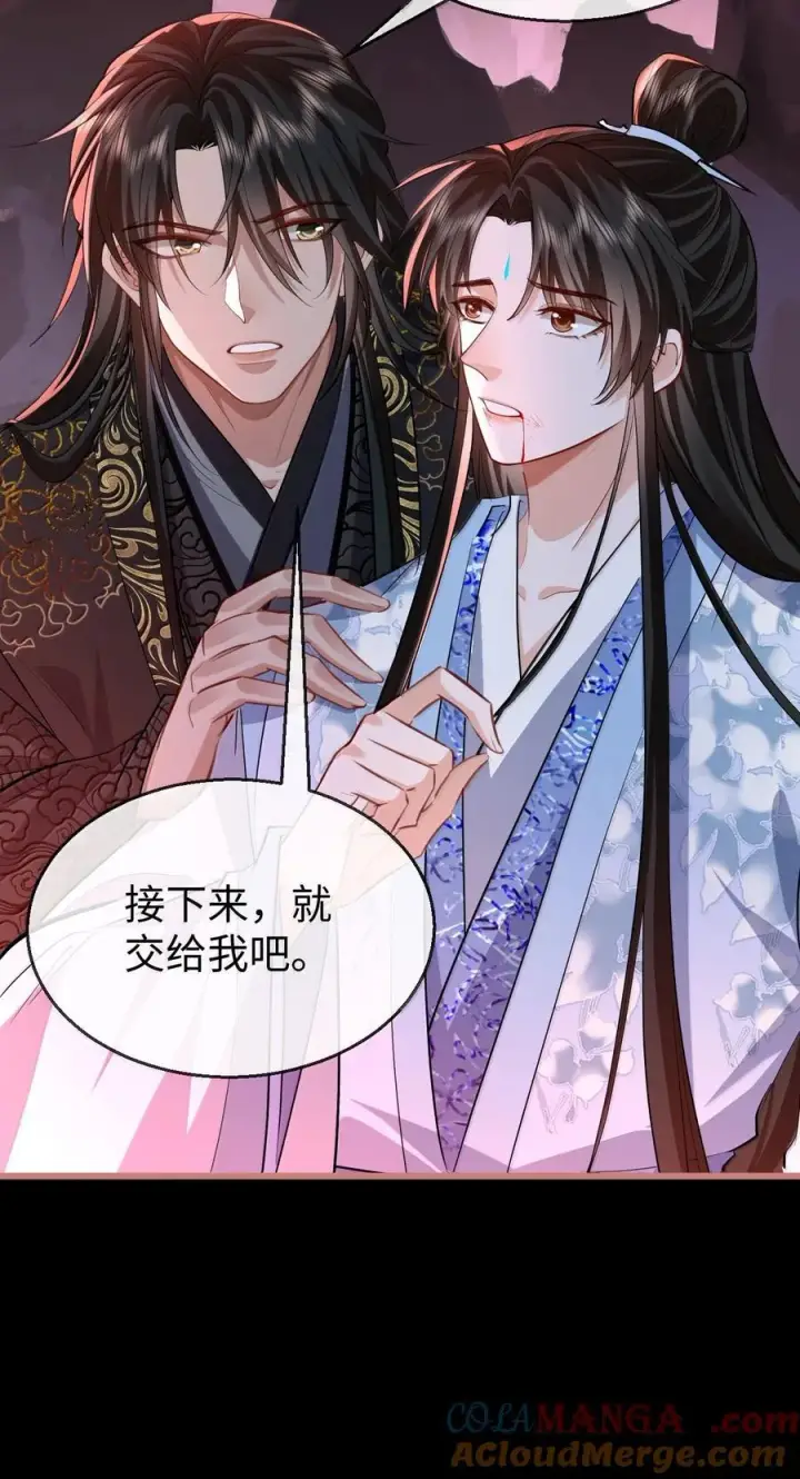 漫画《魔尊大人双修否》第79话 接下来，就交给我吧第43张图