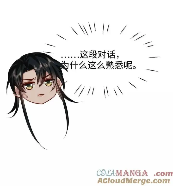 漫画《魔尊大人双修否》第81话 咱们双修吧！！！第13张图