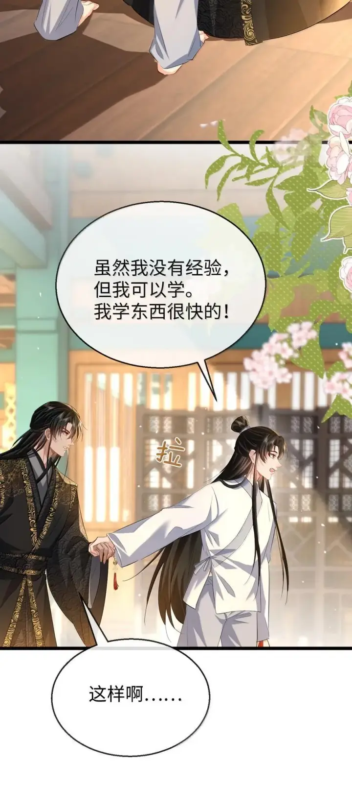 漫画《魔尊大人双修否》第81话 咱们双修吧！！！第29张图