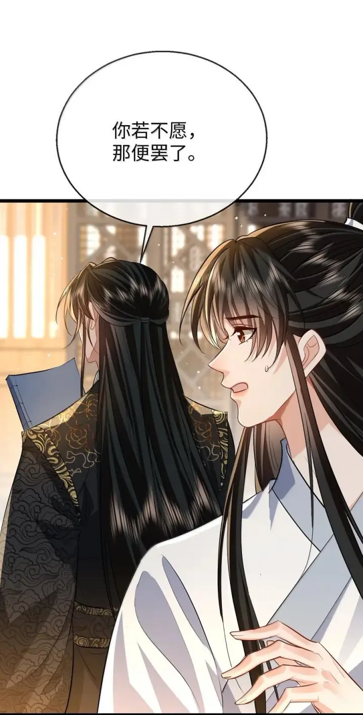 漫画《魔尊大人双修否》第81话 咱们双修吧！！！第33张图
