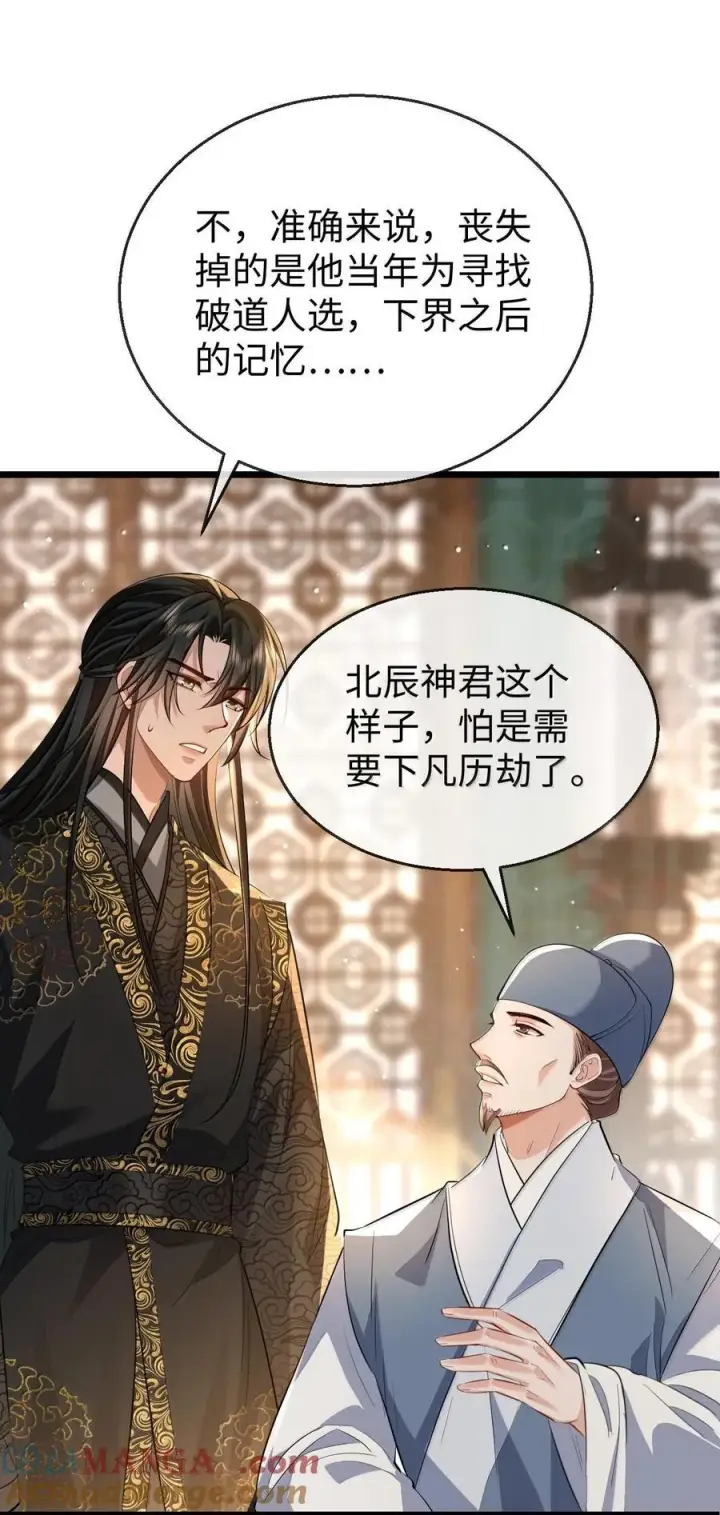 漫画《魔尊大人双修否》第81话 咱们双修吧！！！第4张图