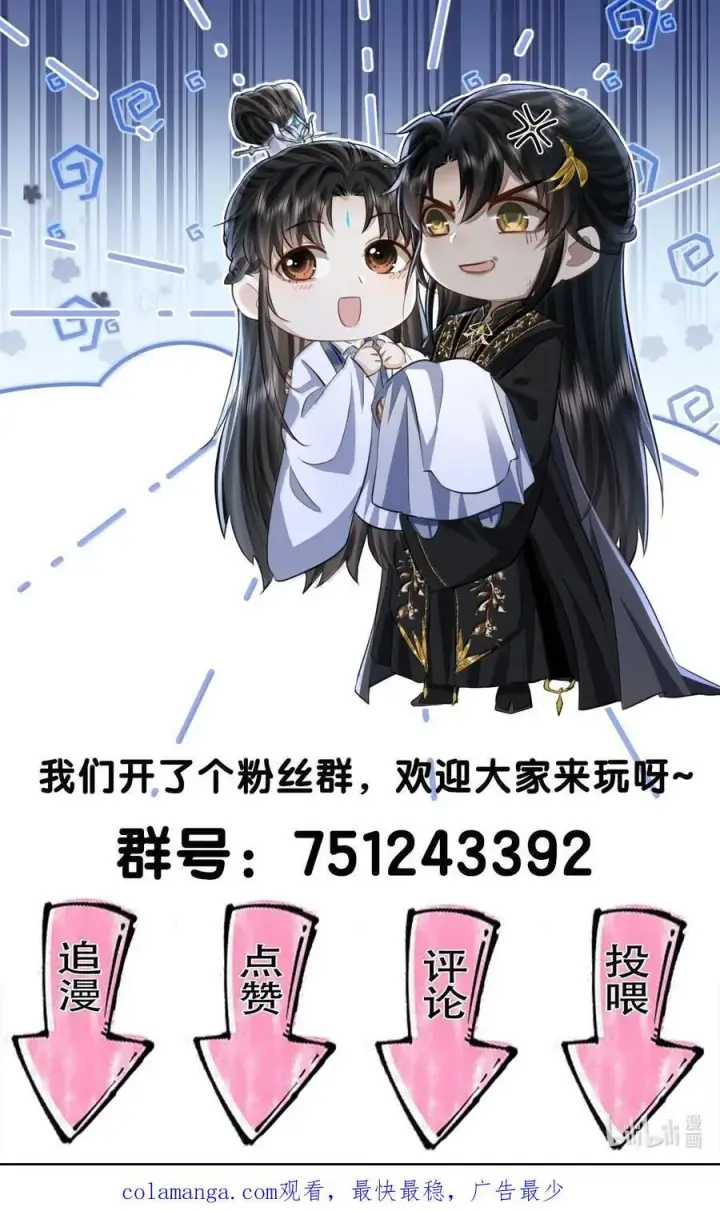 漫画《魔尊大人双修否》第81话 咱们双修吧！！！第45张图