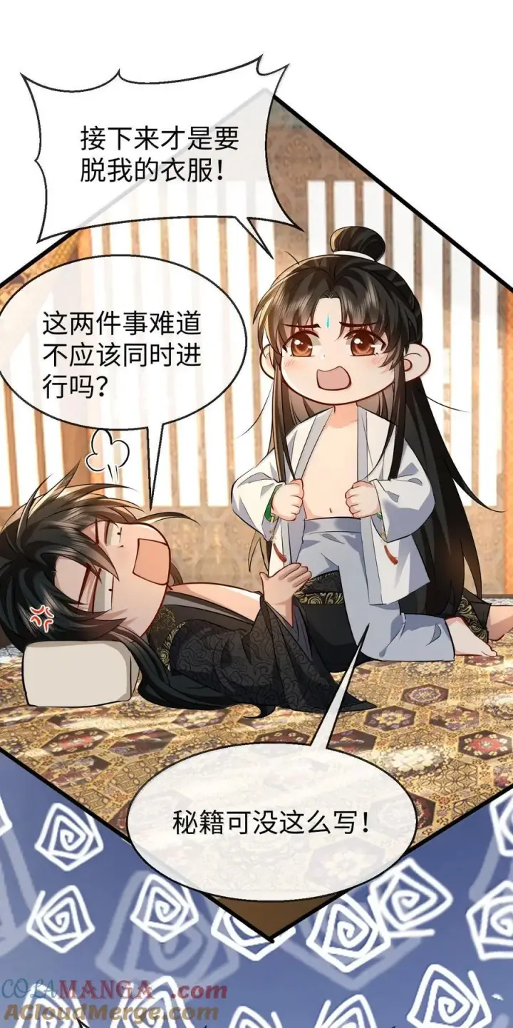 漫画《魔尊大人双修否》第82话 独家双修秘法第19张图