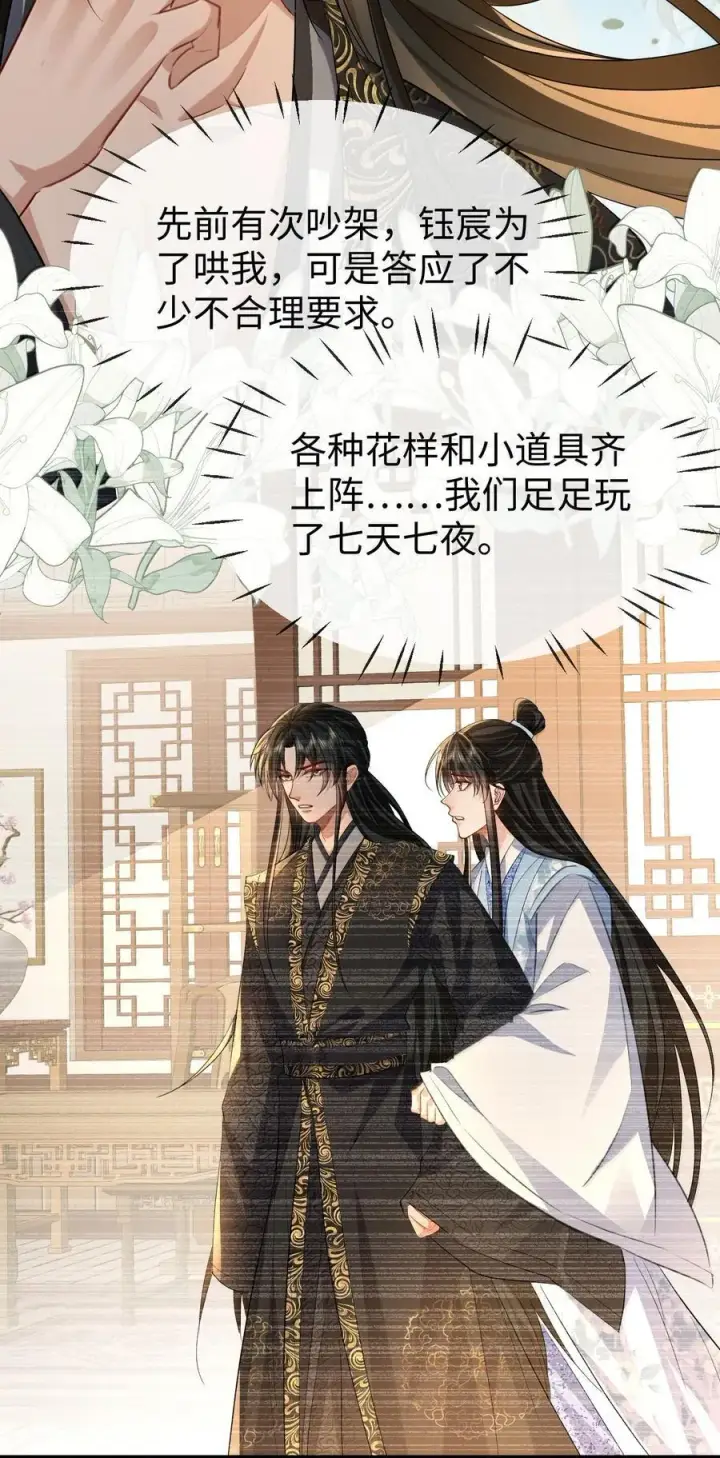 漫画《魔尊大人双修否》第82话 独家双修秘法第34张图