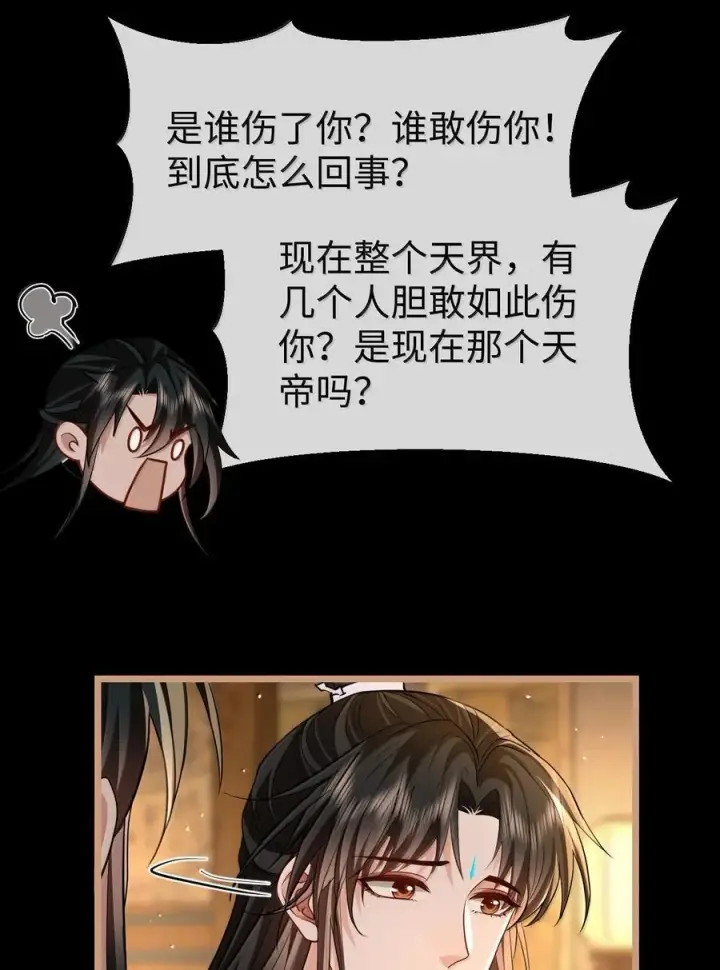 漫画《魔尊大人双修否》第84话 钰宸正在和别人在一起？第14张图