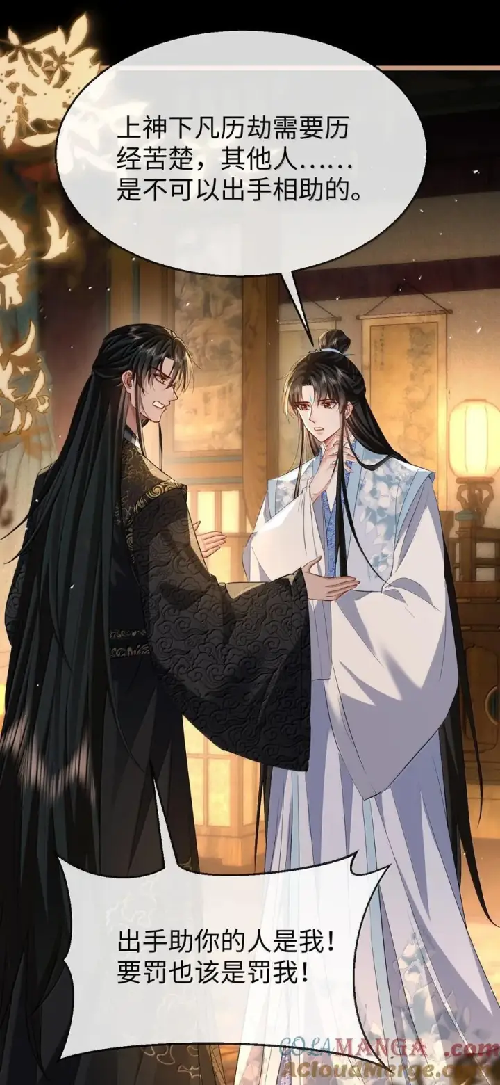 漫画《魔尊大人双修否》第84话 钰宸正在和别人在一起？第16张图