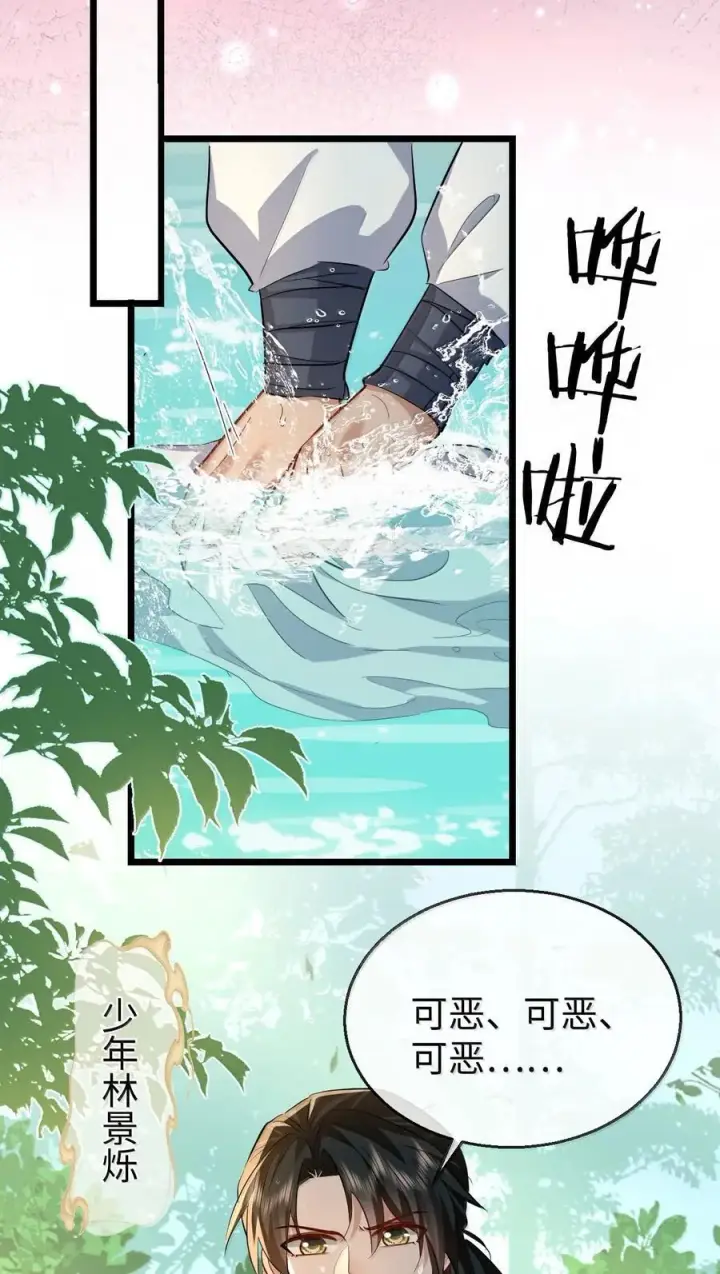 漫画《魔尊大人双修否》第84话 钰宸正在和别人在一起？第23张图