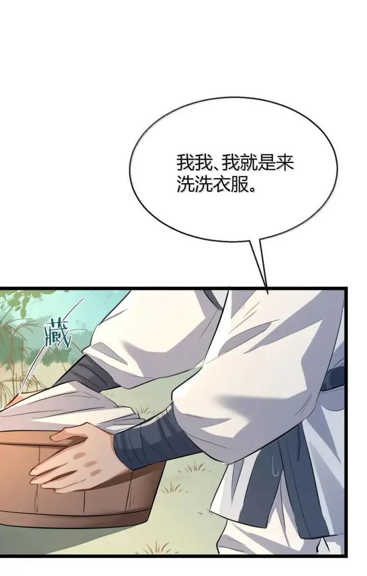 漫画《魔尊大人双修否》第84话 钰宸正在和别人在一起？第26张图