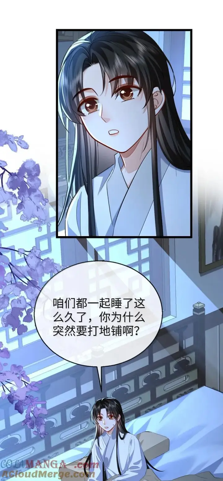 漫画《魔尊大人双修否》第84话 钰宸正在和别人在一起？第37张图