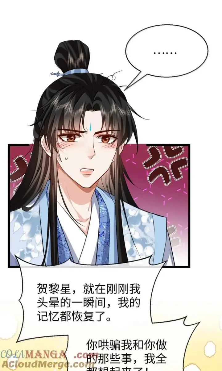 漫画《魔尊大人双修否》第84话 钰宸正在和别人在一起？第4张图