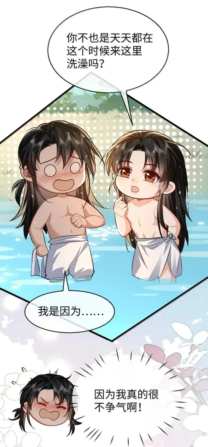 漫画《魔尊大人双修否》第86话 我们来一起洗澡吧！第29张图