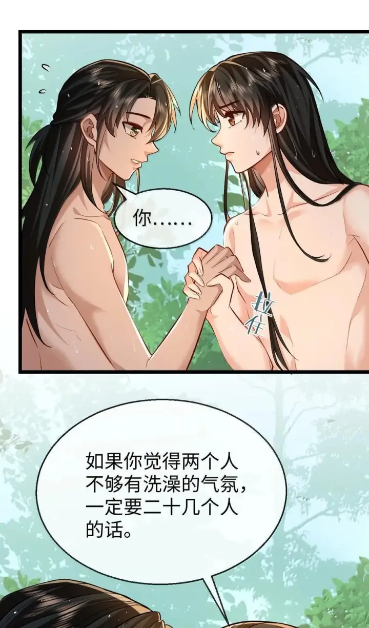 漫画《魔尊大人双修否》第86话 我们来一起洗澡吧！第41张图