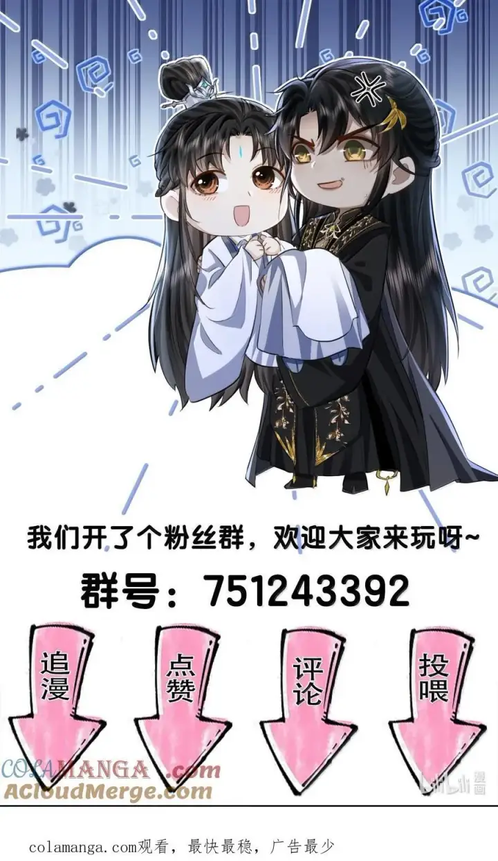 漫画《魔尊大人双修否》第86话 我们来一起洗澡吧！第46张图