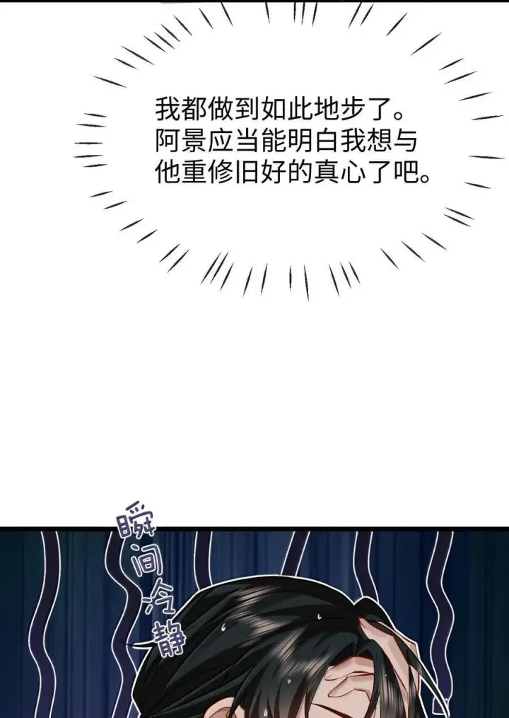 漫画《魔尊大人双修否》第87话 钰宸，你不可以就这么死掉！第8张图