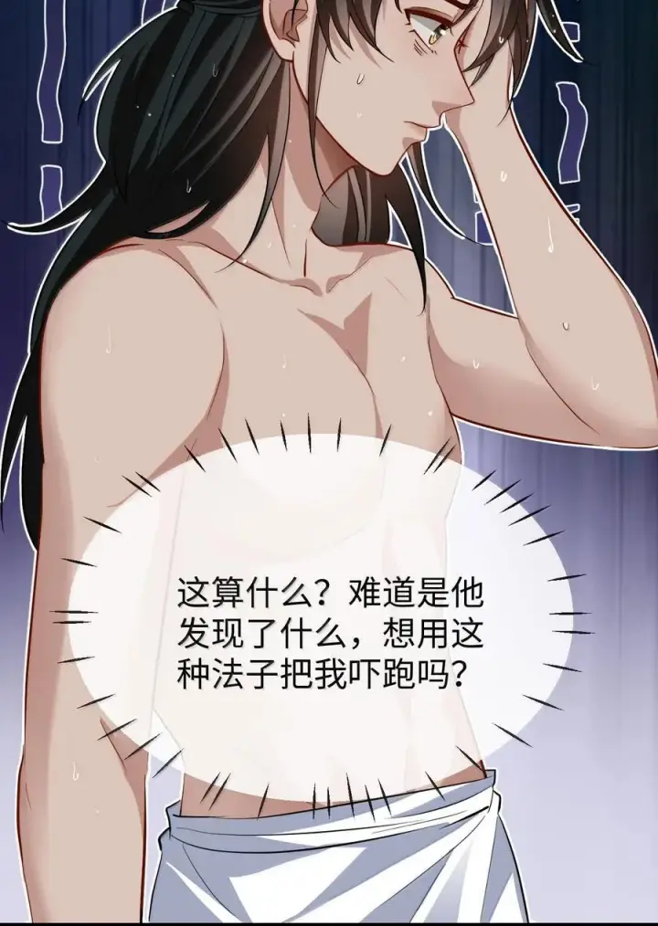 漫画《魔尊大人双修否》第87话 钰宸，你不可以就这么死掉！第9张图