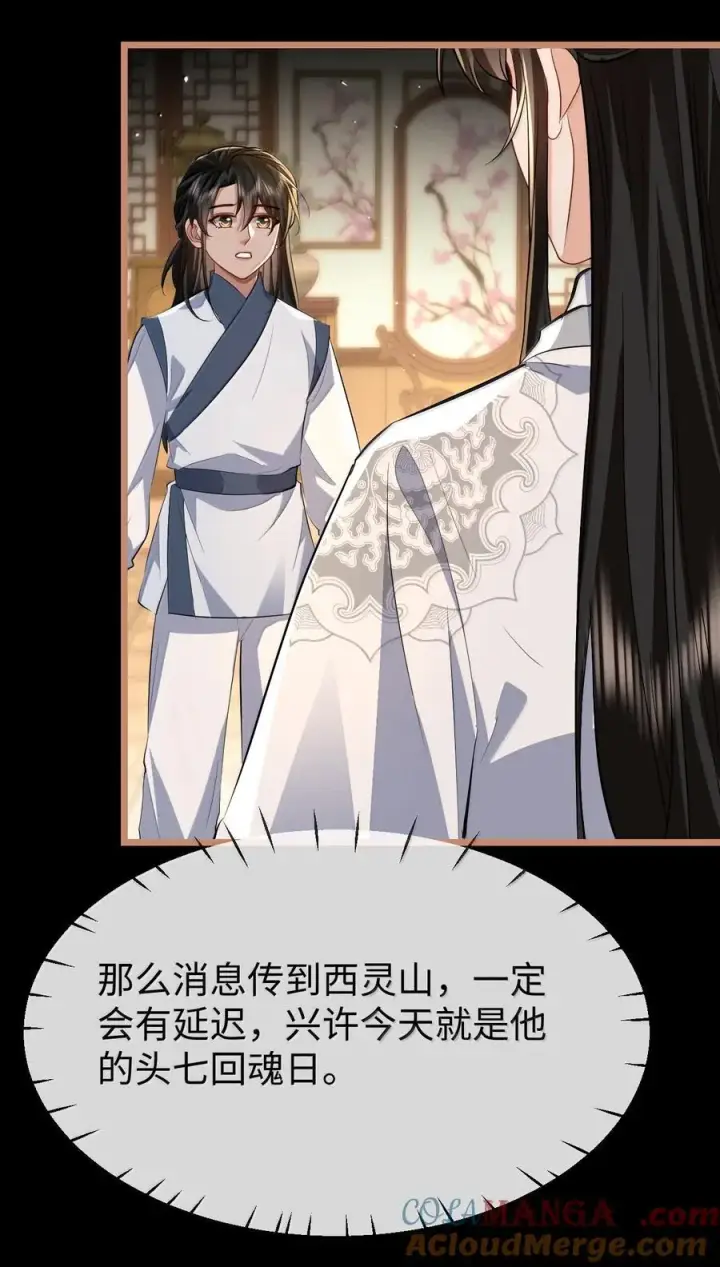 漫画《魔尊大人双修否》第89话 以后不要跟我闹了好不好？第4张图