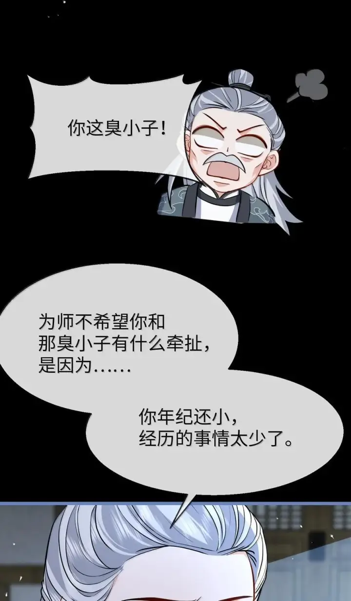 漫画《魔尊大人双修否》第90话 一辈子的诺言第41张图