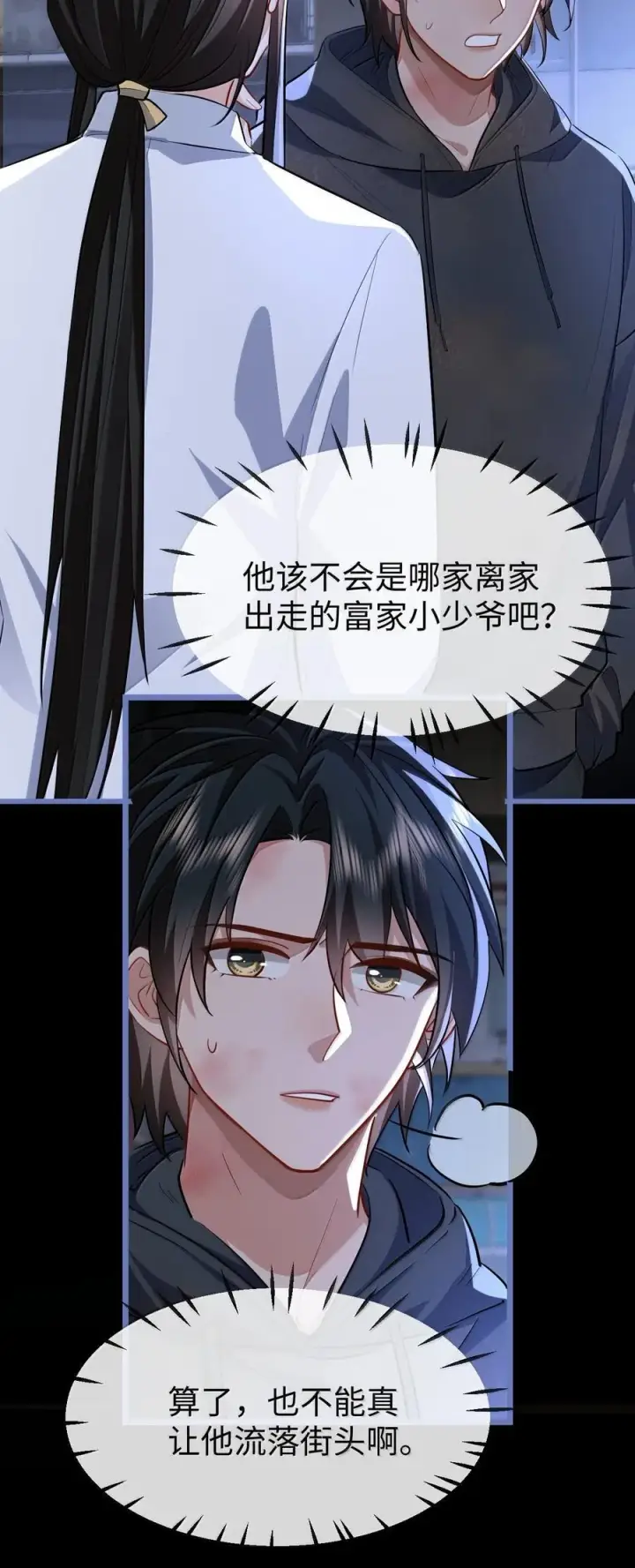 漫画《魔尊大人双修否》第95话 现代篇——未来可期第15张图