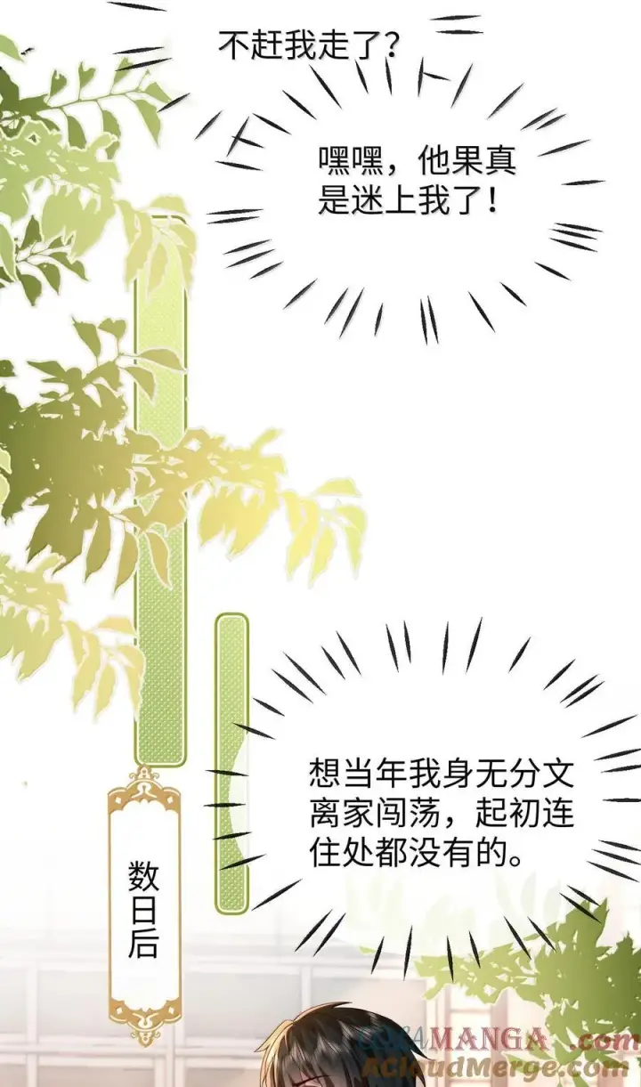 漫画《魔尊大人双修否》第95话 现代篇——未来可期第19张图