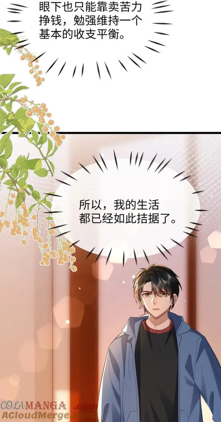 漫画《魔尊大人双修否》第95话 现代篇——未来可期第22张图