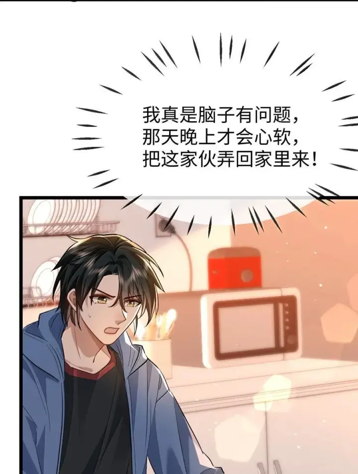 漫画《魔尊大人双修否》第95话 现代篇——未来可期第29张图